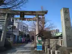 今戸神社(東京都)