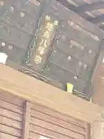 鳩森八幡神社のその他建物