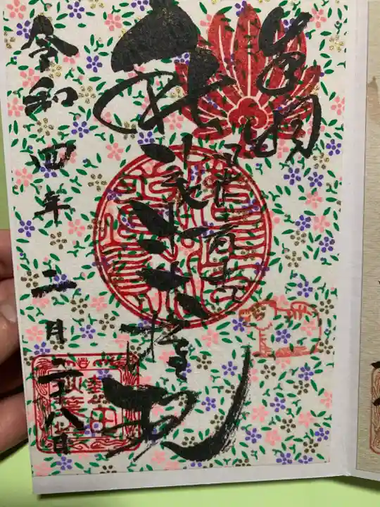 秋葉山圓通寺の御朱印