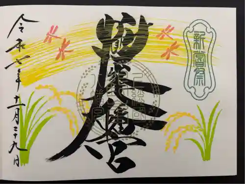 鶴峯八幡宮(千葉県)