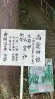 高龗神社のその他建物