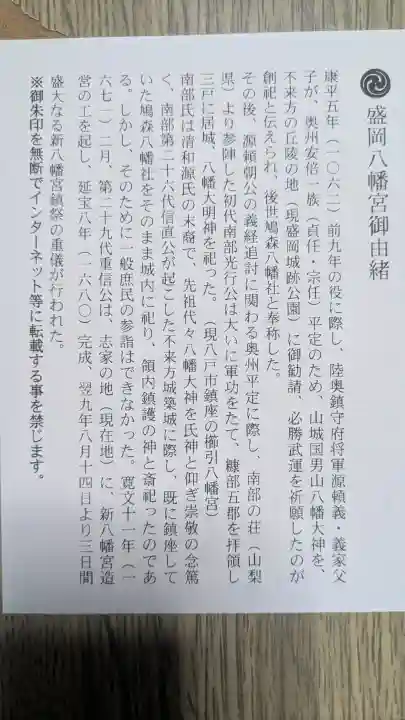 盛岡八幡宮の{uncategorized: "未分類", other: "その他", undefined: "問題あり", building: "その他建物", grave: "お墓", sacred_gate: "鳥居", guardian: "狛犬", statue: "像", buddha: "仏像", history: "歴史", nature: "自然", garden: "庭園", animal: "動物", pagoda: "塔", temizu: "手水舎", mountain_gate: "山門・神門", sanctuary: "本殿・本堂", subordinate: "末社・摂社", art: "芸術", scenery: "景色", jizo: "地蔵", ema: "絵馬", goshuin: "御朱印", omikuji: "おみくじ", items: "授与品その他", amulet: "お守り", goshuincho: "御朱印帳", eats: "食事", festival: "お祭り", votive_dance: "神楽", shichigosan: "七五三参", wedding: "結婚式", experience: "体験その他", initially: "初詣", around: "周辺", anti_infection: "感染症対策"}