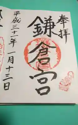 鎌倉宮(神奈川県)