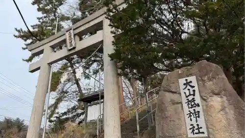 大山祇神社(北海道)