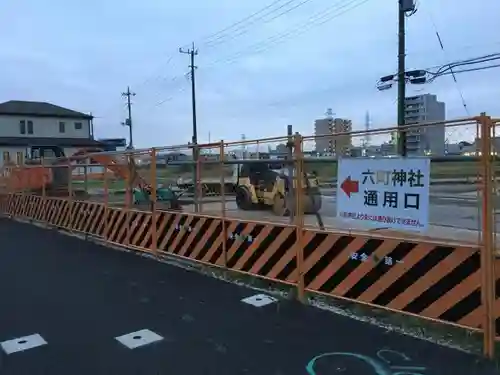 六町神社の周辺