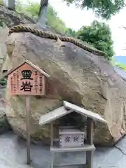 生石神社の建物その他