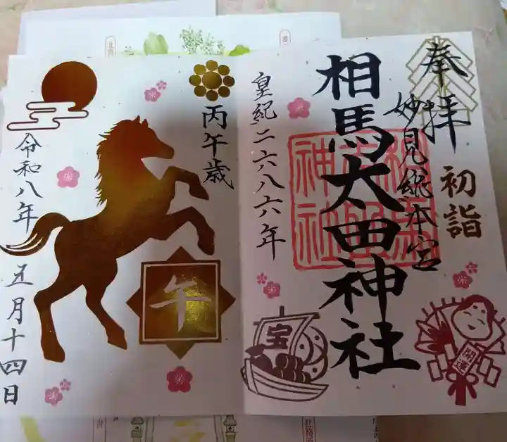 相馬太田神社(福島県)