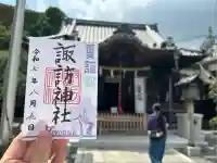 諏訪神社(神奈川県)