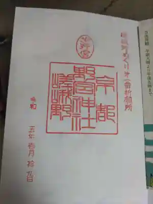 野宮神社(京都府)