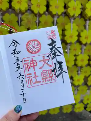 大縣神社の授与品その他