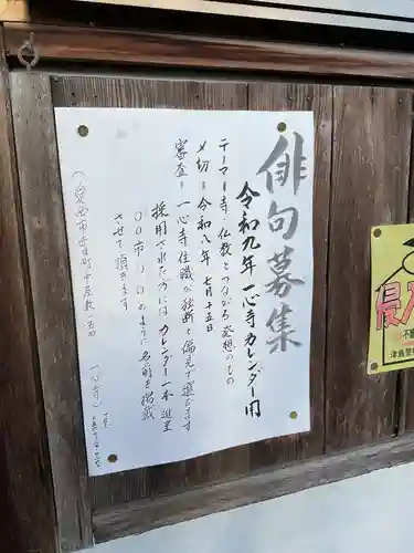 一心寺・一心禅寺(愛知県)