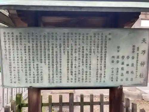 天乃神社(大阪府)