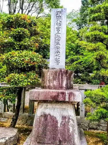 野田八幡宮の建物その他