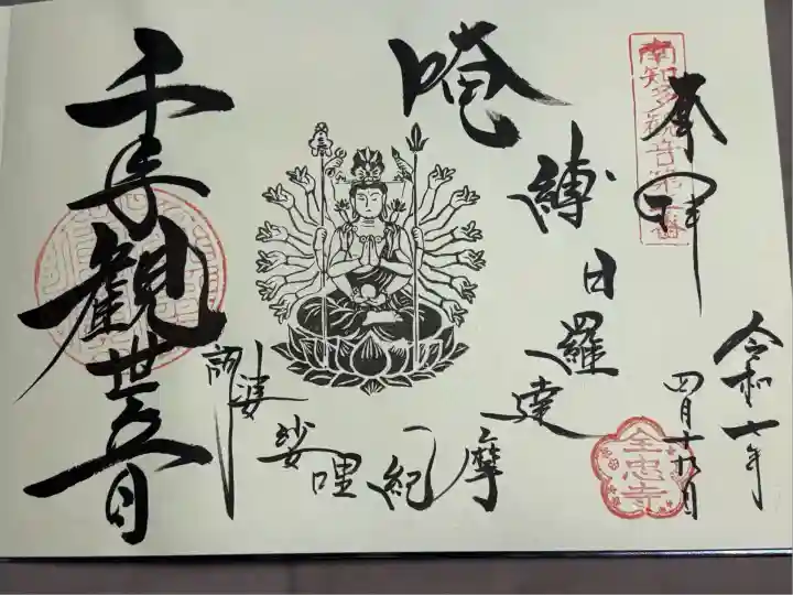 全忠寺(愛知県)