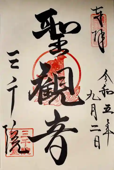 三千院門跡(京都府)