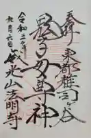 鬼子母神堂 (法明寺)(東京都)