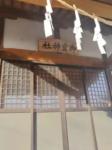 御霊神社の本殿・本堂