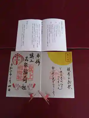 阿部野神社の授与品その他