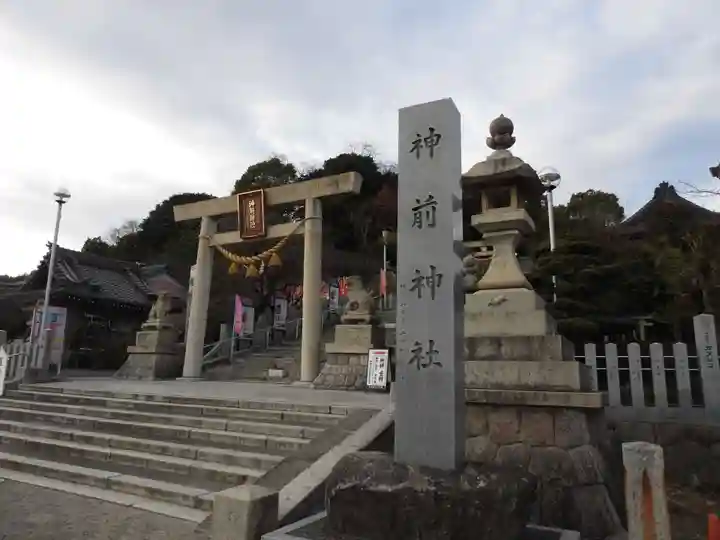 神前神社(愛知県)