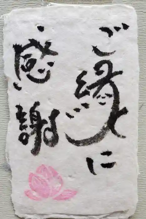 日光院の御朱印