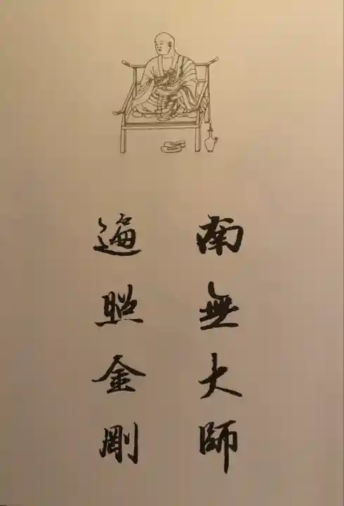 高野山東京別院(東京都)