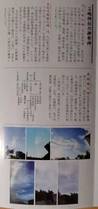 三嶋神社(北海道)