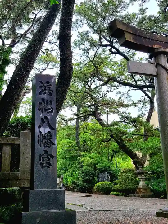 浜松八幡宮(静岡県)