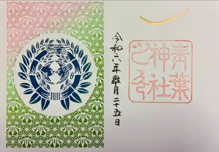 青葉神社(宮城県)