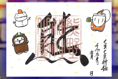 くまくま神社(導きの社 熊野町熊野神社)(東京都)