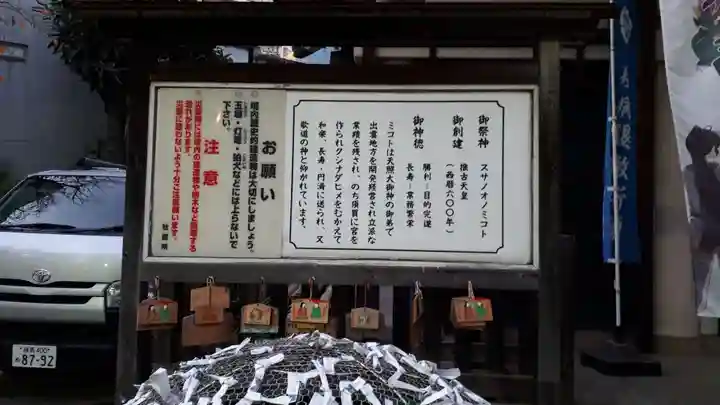 須賀神社の歴史