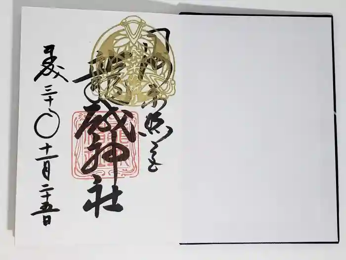 龍城神社の御朱印