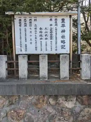 豊平神社の歴史