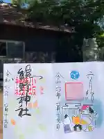 小坂熊野神社(茨城県)