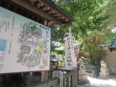 海南神社(神奈川県)