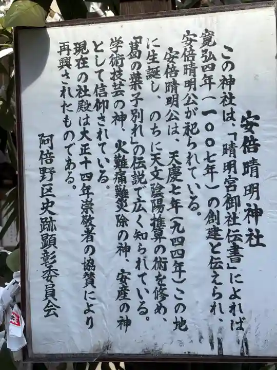 安倍晴明神社(阿倍王子神社境外末社)(大阪府)