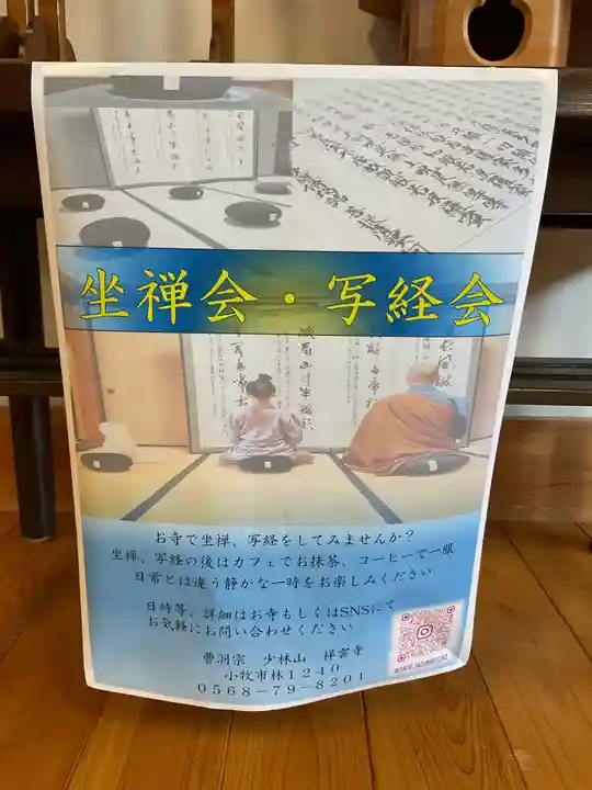 祥雲寺(愛知県)