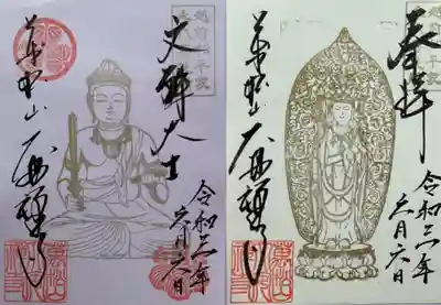 十一面観世音菩薩様、文殊菩薩様の御朱印
書置です
素敵過ぎて選べなかったので、全部頂きました☘️