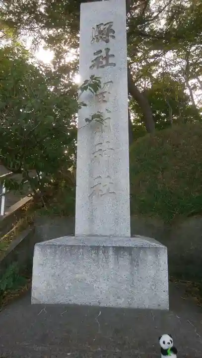 留萌神社のその他建物