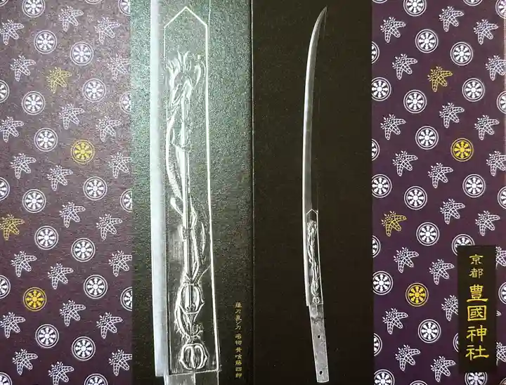 豊国神社の御朱印