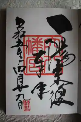 直書き御朱印✨