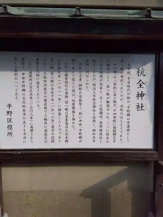 杭全神社(大阪府)