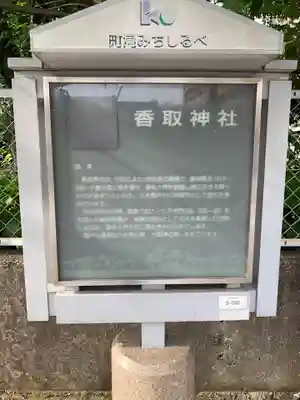 亀戸 香取神社の歴史