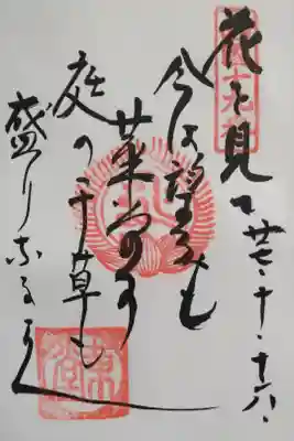 西国十九番　御詠歌