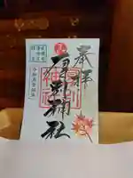 厚別神社(北海道)