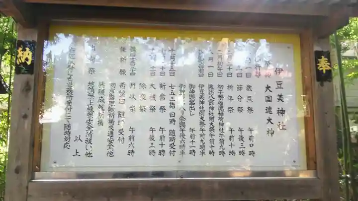 伊豆美神社の歴史