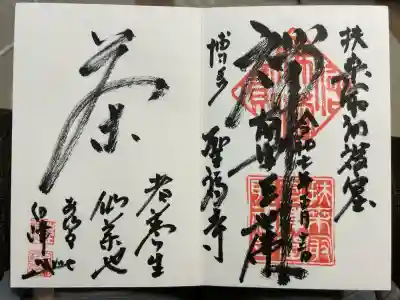 聖福寺(福岡県)