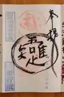 常行院(愛知県)