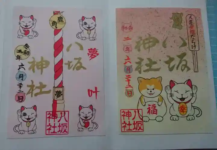 鹿角八坂神社の御朱印