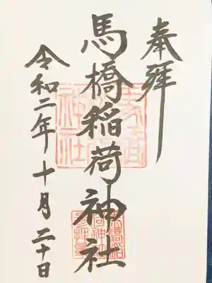 御朱印