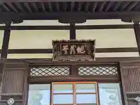 西蓮寺の本殿・本堂
